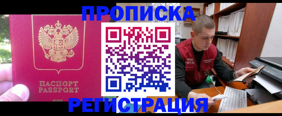 прописка регистрация в Новочебоксарске
