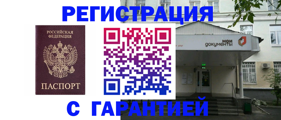 прописка для работы в Новочебоксарске